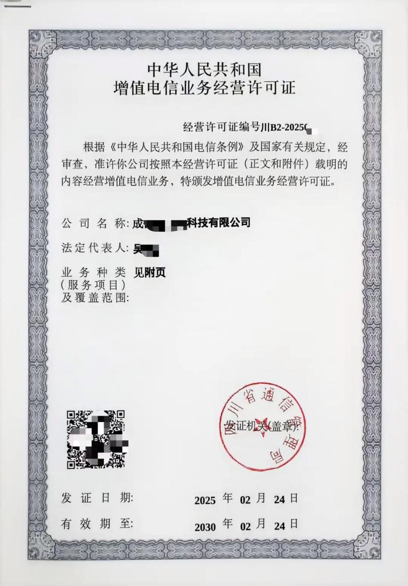 成都增值电信业务许可证申请案例 二月批次证书已下发，三月批次申报窗口全面开启