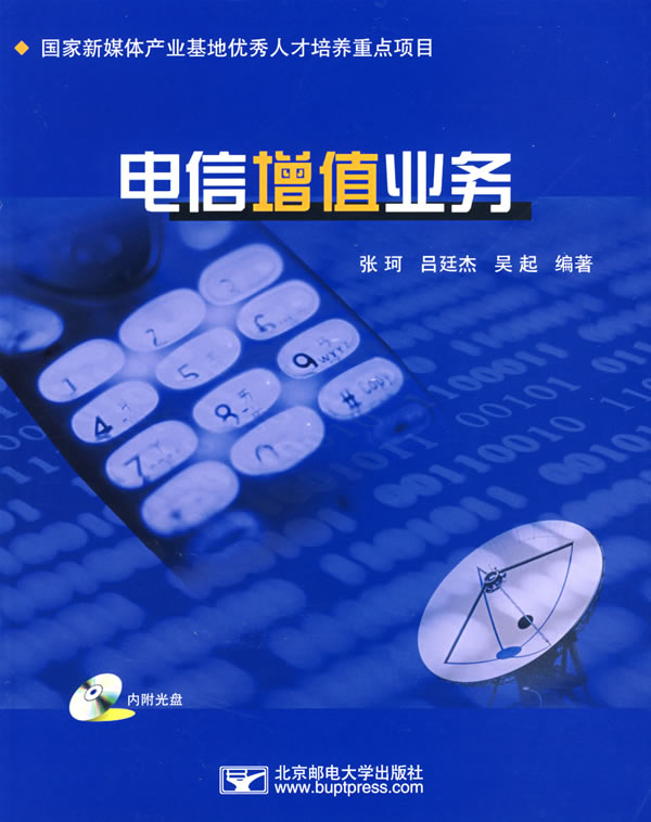 什么是电信增值业务——电子电路图与电子技术资料网站中的增值电信业务