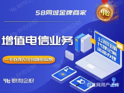 互联网文化经营必备资质全解析 营业性演出许可证、文网文与增值电信业务