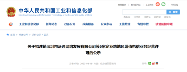 工业和信息化部拟注销5家企业跨地区增值电信业务经营许可 市场规范与行业影响