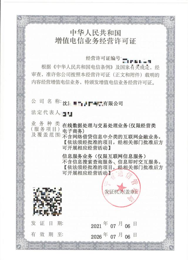 上海申请办理EDI电信许可证全流程指南（增值电信业务）