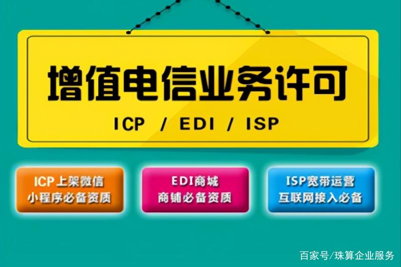 增值电信业务许可证中的三类重点！