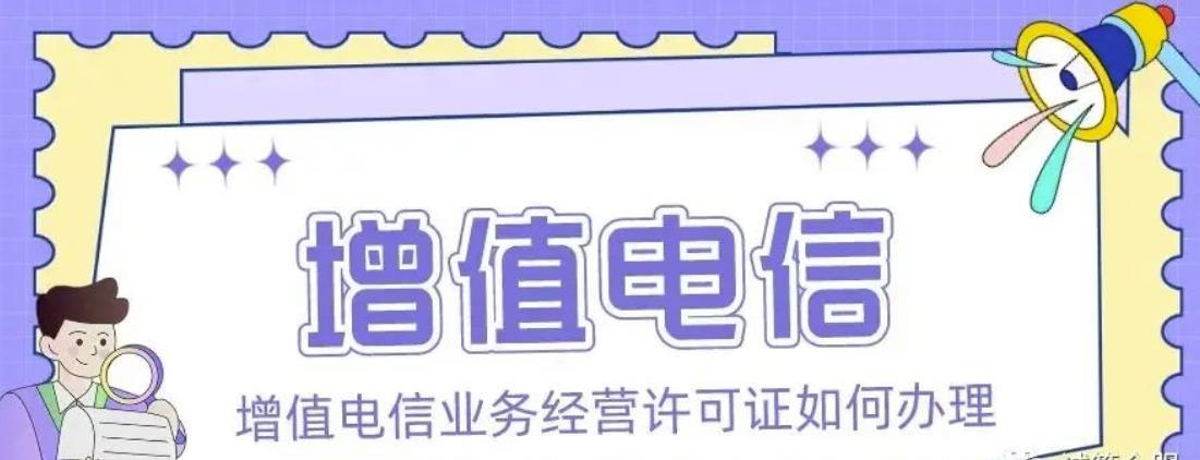 成都办理增值电信业务许可证（ICP/EDI）到底要花多少钱？