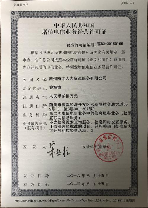 增值电信业务经营许可证内页详解 从一张PNG图说清7大关键点