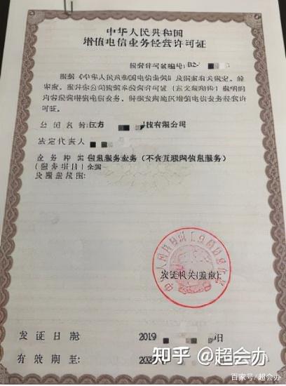 你的《增值电信业务经营许可证》是第几类？一文看懂增值电信业务分类