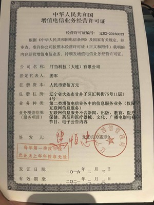 辽宁甘井子增值电信业务发展现状与未来展望