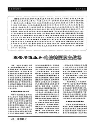 宽带增值业务 电信转型的主战场