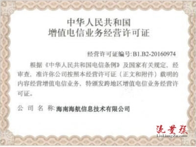 增值电信业务经营许可证所需材料及办理流程全解析