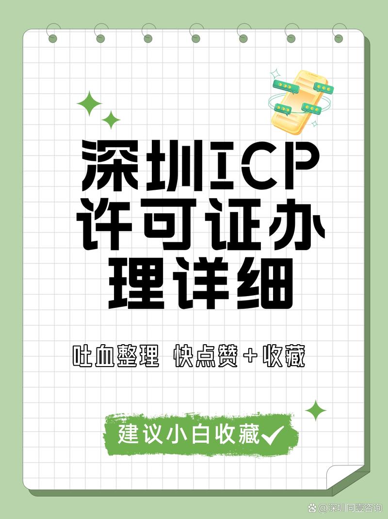 增值电信业务许可证 ICP许可证办理指南