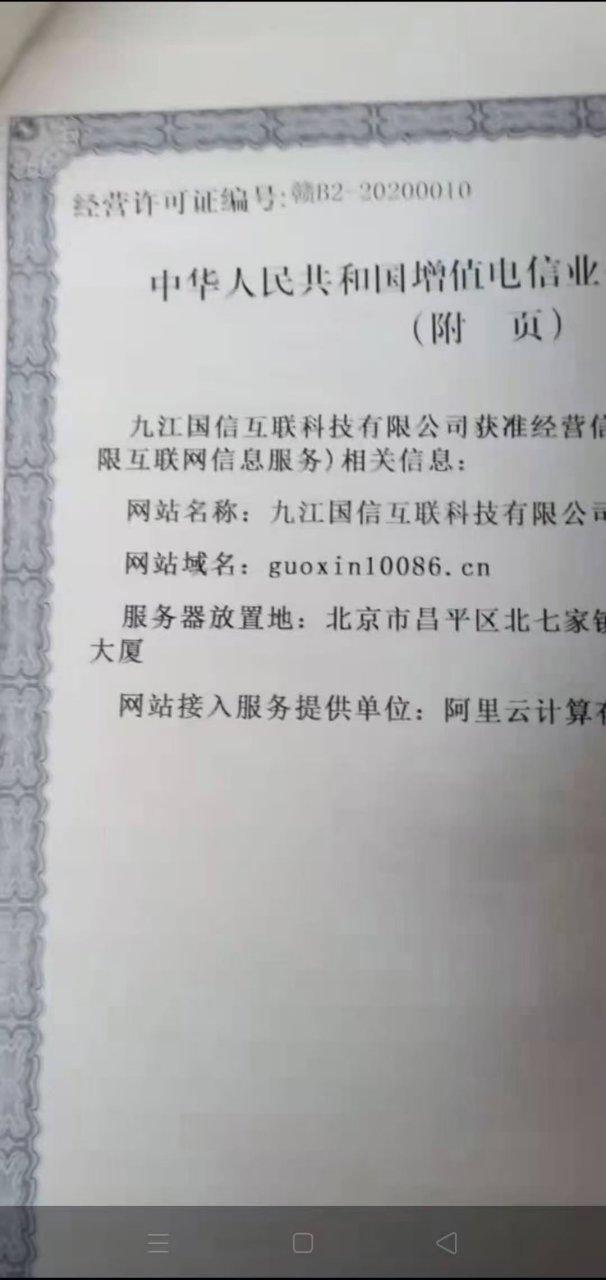 江西省通信管理局增值电信业务备案 主体资格与经营合规指引