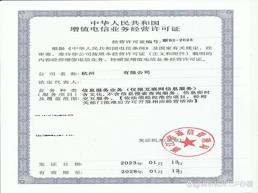 浙江省增值电信业务（ICP）许可证申请网站内容注意事项全解析