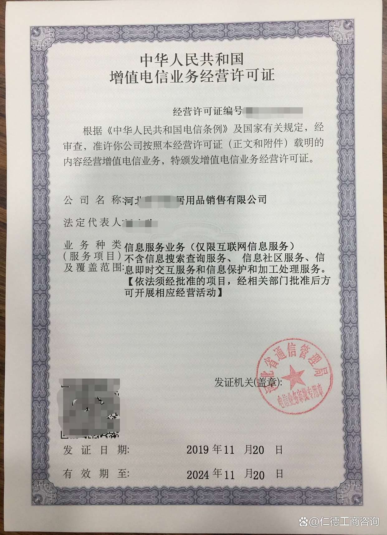 石家庄高新区电信增值业务许可证（增值电信业务）申请条件与流程全解析